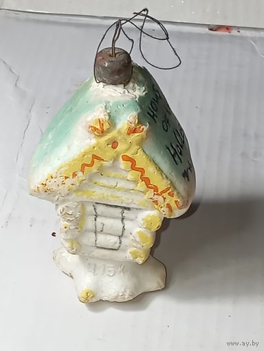 Ёлочная игрушка  - Избушка . СССР  .
