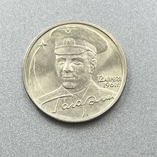 2 рубля 2001 г. Гагарин ММД
