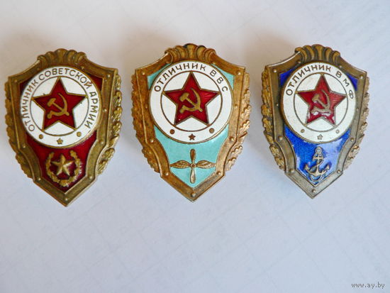 Отличники: Советской армий, ВВС, ВМФ.  Винт
