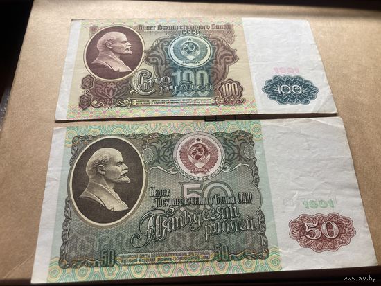 СССР 100р и 50р 1961