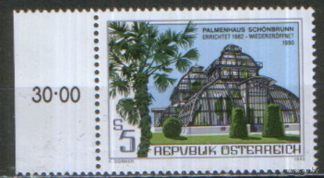 Полная серия из 1 марки 1992г. Австрия "Открытие после реконструкции оранжереи "Пальмовый дом" во дворце Шёнбрунн в Вене" MNH