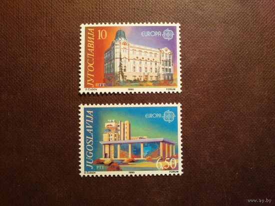 Югославия 1990 г.Европа (C.E.P.T.) 1990 - Здания почтовых отделений./16а/