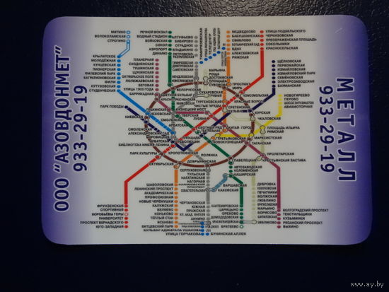 Календарик 2005 г. Азовдонмет.