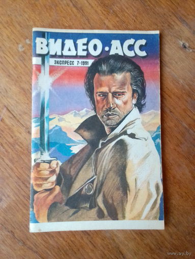Книги. ВИДЕО-АСС.  ВЫПУСК-7.