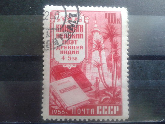 1956 Калидаса с клеем без наклейки