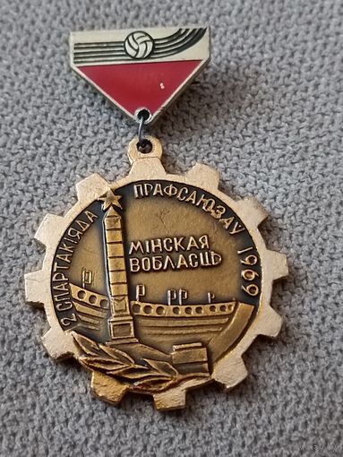 2 спартакиада профсоюзов 1969 год. Минская область