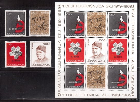 Югославия-1969(Мих.1318-1321,Бл.15) ** , Коммунизм в Югославии, Тито(полная серия)