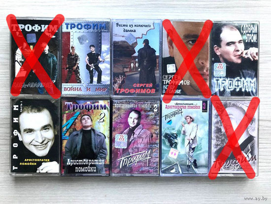 Аудиокассеты студийные Трофим (Сергей Трофимов) - 7 штук. Лицензия