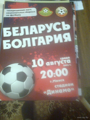 10.08.2011--Беларусь--Болгария--товар.матч