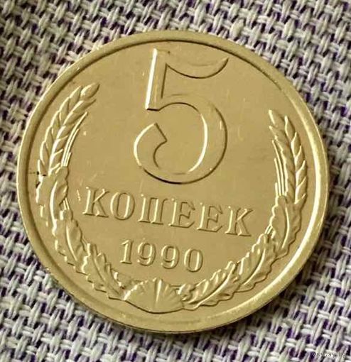 5 копеек 1990 года.