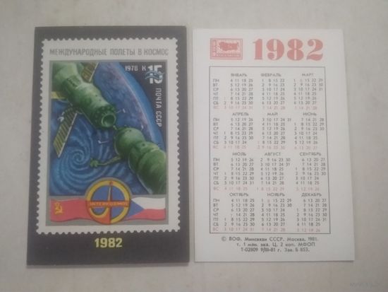 Карманный календарик. Филателия. 1982 год