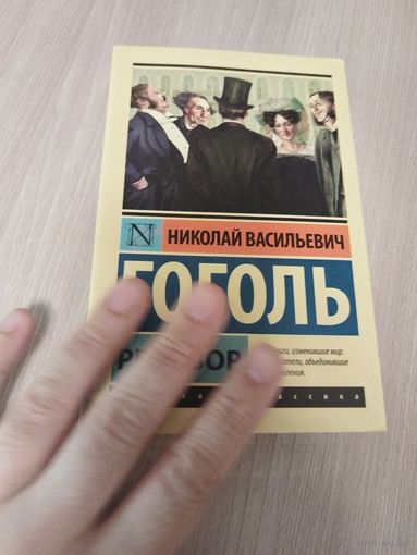 Ревизор