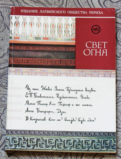 Свет огня.