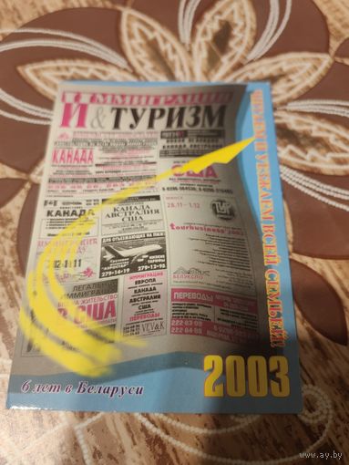 Календарик,реклама,2003