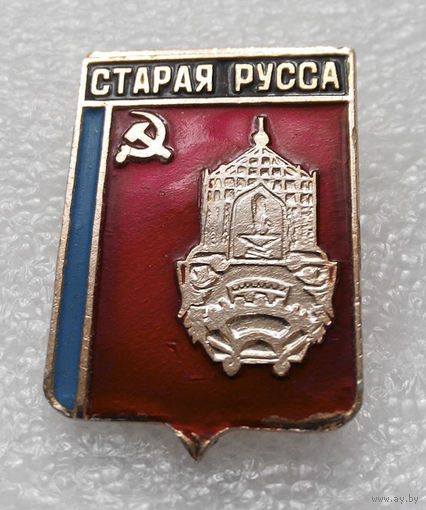Значок. Старая Русса #0876