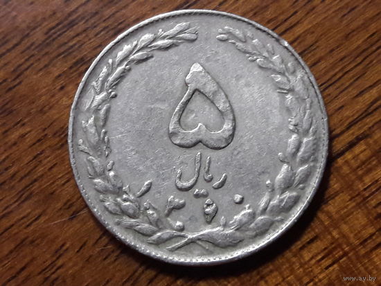 Иран 5 риалов 1981 (3)