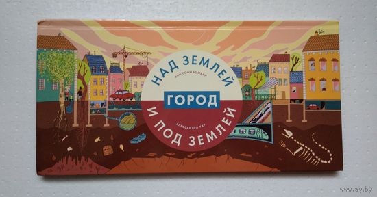 Город над землей и под землей