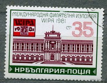Болгария 1981  Международная выставка марок WIPA 81, Вена