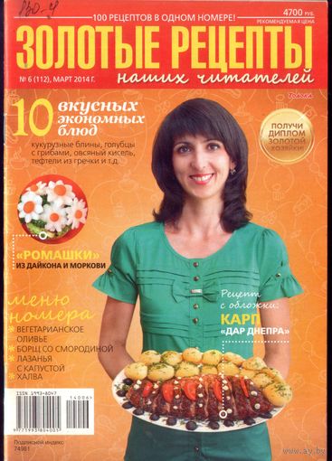 Золотые рецепты 6-2014