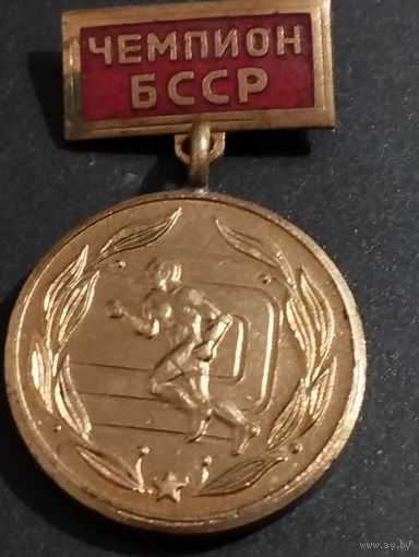 Чемпион БССР.