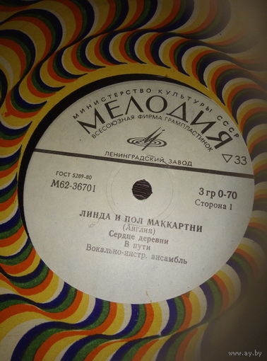 Линда и Пол Маккартни. Виниловая пластинка