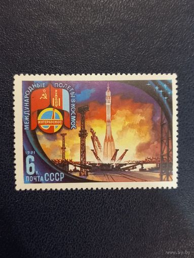 СССР 1981 Интеркосмос: СССР-Монголия.