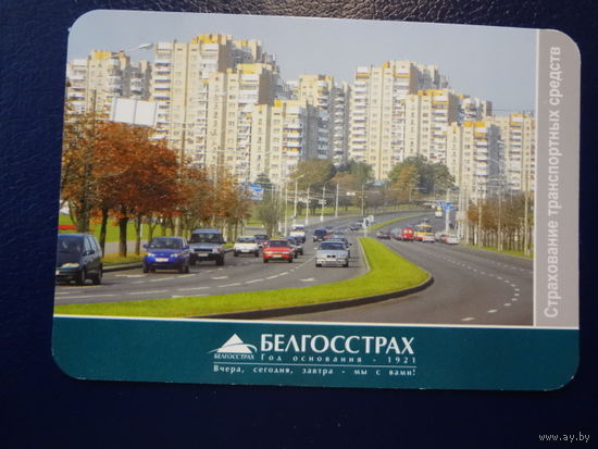 Календарик 2006 г.  Белгосстрах.  Страхование транспортных средств.