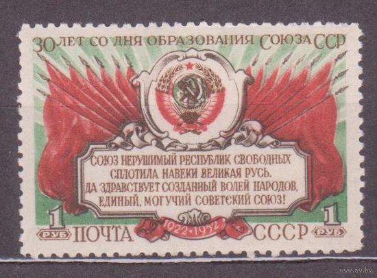 1952 год 30-лет образования СССР **, Флаги Герб (небольшой сдвиг цвета) //1