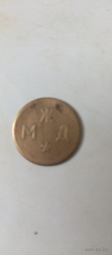 Жетон метро