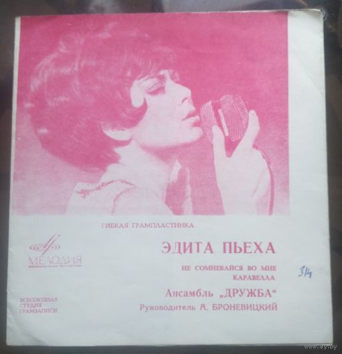 Эдита Пьеха