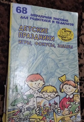 Детские праздники.