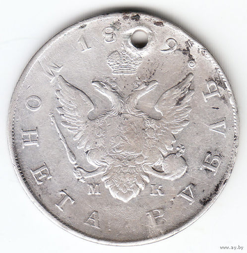 Рубль 1809г,мк, дырка