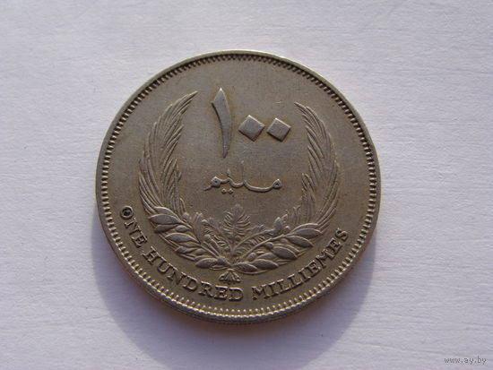Ливия. 100 мильемов 1965 год КМ#11  Тираж: 8.000.000 шт