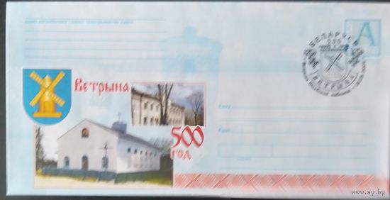 Беларусь 2004 500л Ветрино.