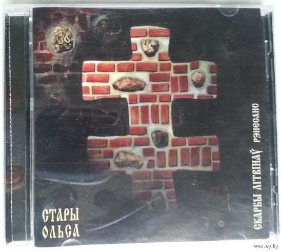 CD Стары Ольса – Скарбы літвінаў. Рэнесанс (2008)