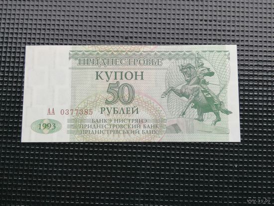 Приднестровье  купон 50 рублей 1993