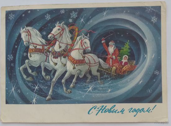 Открытка ,,с новым годом !,, 1976 г. подписана