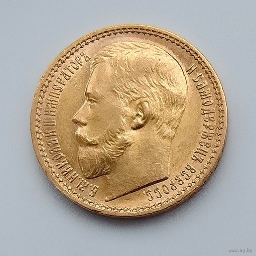 15 рублей 1897.