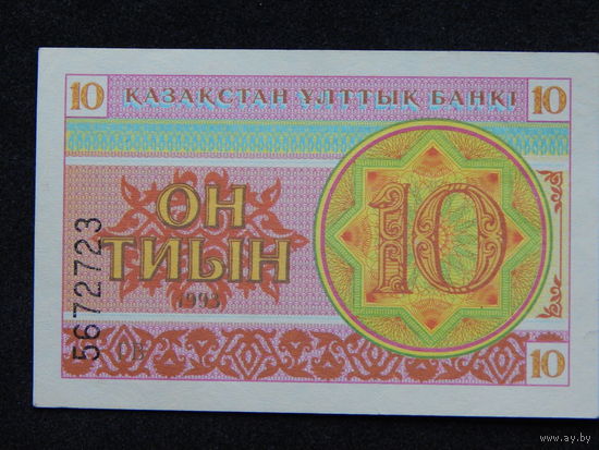 Казахстан 10 тиынов 1993г.