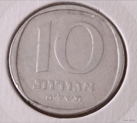 Израиль. 10 агорот 1978 года.
