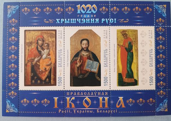 1025-летие Крещения Руси. Блок, 2013, Беларусь