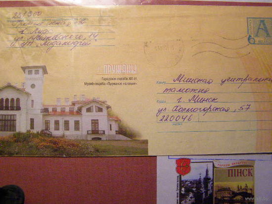 Пружаны. Городская усадьба XIX в. Музей-усадьба Пружанский дворец, музей-усадьба Беларусь 2003 ХМК почта