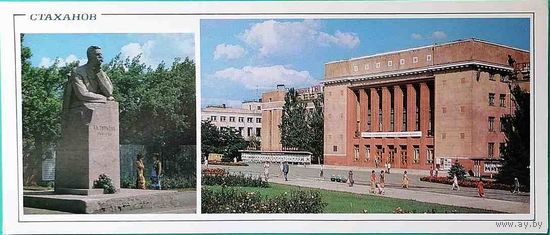 Г. Стаханов Памятник Горькому Дворец культуры