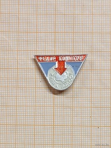 Федор Конюхов. Один к полюсу.