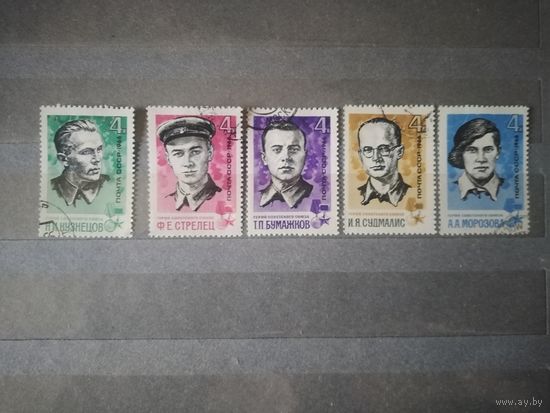 СССР. 1966г. Герои СССР.