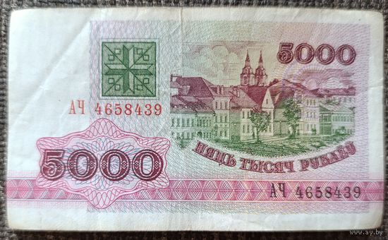 5000 рублей 1992 года, серия АЧ