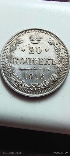 20 копеек 1916 в приятном блеске. С рубля