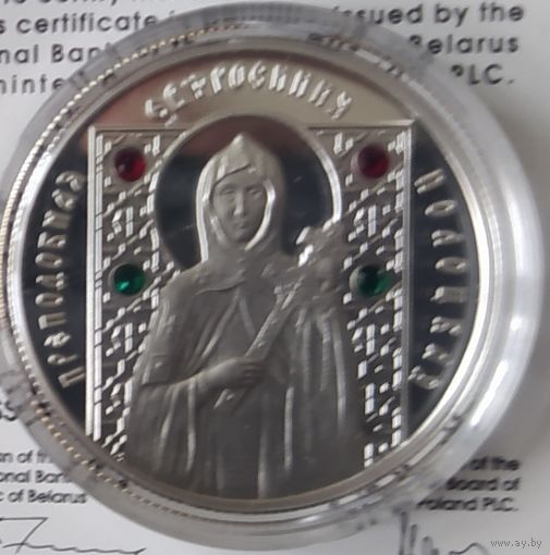 Без МЦ! 10 руб 2008 Ефросиния Полоцкая Серебро  Кристаллы Сваровски Серия Православные Святые Смотрите другие мои лоты,!