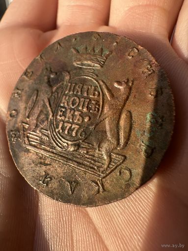 Сибирская монета. Пять копеек 1776г КОПИЯ