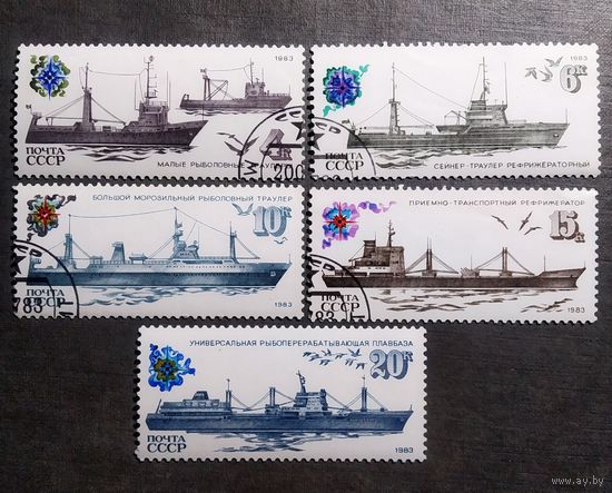 Марки СССР 1983 год Рыболовный флот